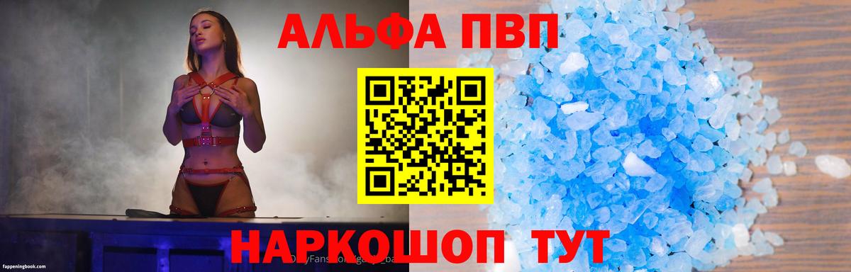 A-PVP мука  APVP мука  Сафоново  A PVP Crystall  Вход с VPN 