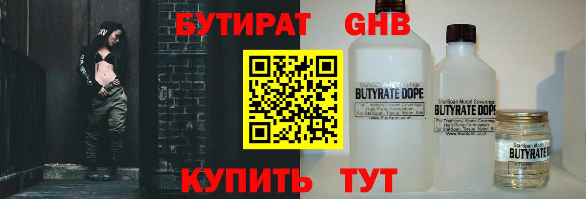Сафоново  БУТИРАТ BDO 33%  Вход с VPN 