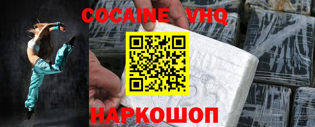 КОКАИН Fish Scale  Вход с VPN  Сафоново  COCAIN Колумбийский 