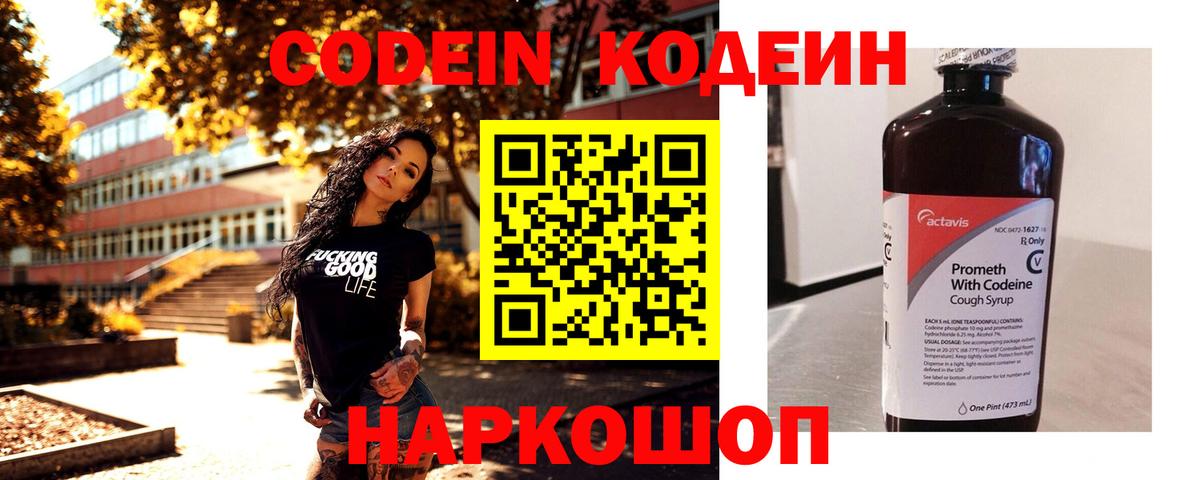 Кодеиновый сироп Lean напиток Lean (лин)  Codein напиток Lean (лин)  Вход с VPN  Сафоново 