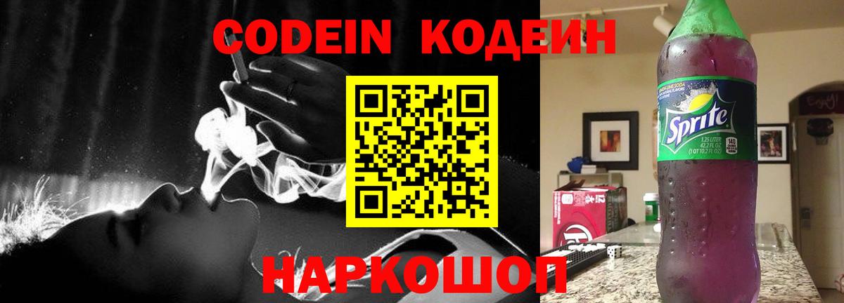 Кодеиновый сироп Lean Purple Drank Сафоново