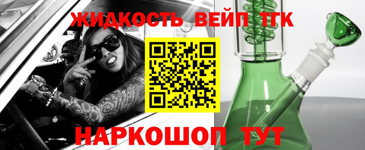 Дистиллят ТГК вейп Сафоново
